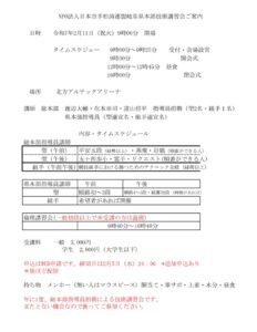 thumbnail of 2025-02-11講習会ご案内