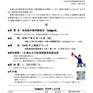 thumbnail of JKS岐阜 自由組手審判練習会 ジャッジ-6
