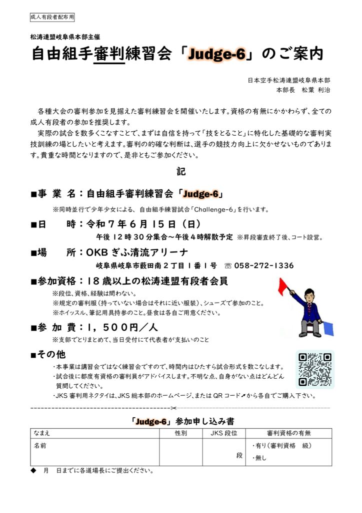 thumbnail of JKS岐阜 自由組手審判練習会 ジャッジ-6