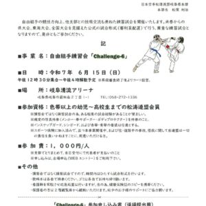 thumbnail of チャレンジ6